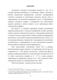 Развитие транспортного комплекса субъекта Российской Федерации Образец 123001