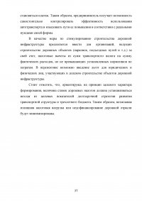 Развитие транспортного комплекса субъекта Российской Федерации Образец 123035