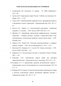 Развитие транспортного комплекса субъекта Российской Федерации Образец 123036