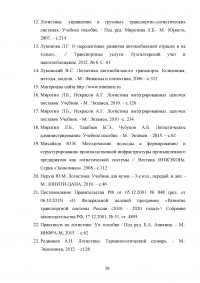 Развитие транспортного комплекса субъекта Российской Федерации Образец 123037