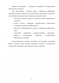 Развитие транспортного комплекса субъекта Российской Федерации Образец 123002