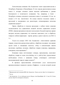 Разработка рекламной компании логистической фирмы Санкт-Петербурга Образец 123931