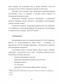 Разработка рекламной компании логистической фирмы Санкт-Петербурга Образец 123932