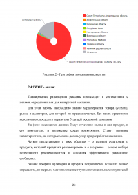 Разработка рекламной компании логистической фирмы Санкт-Петербурга Образец 123935