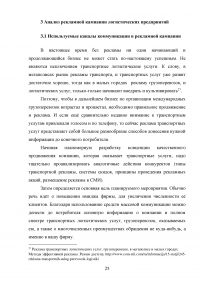 Разработка рекламной компании логистической фирмы Санкт-Петербурга Образец 123938