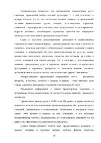 Разработка рекламной компании логистической фирмы Санкт-Петербурга Образец 123939