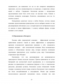 Разработка рекламной компании логистической фирмы Санкт-Петербурга Образец 123940