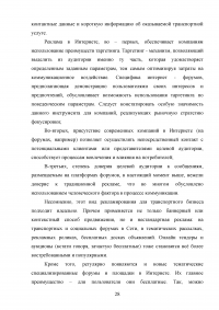 Разработка рекламной компании логистической фирмы Санкт-Петербурга Образец 123941