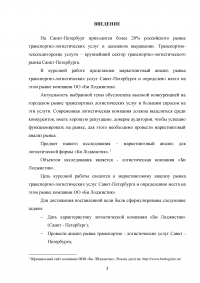 Разработка рекламной компании логистической фирмы Санкт-Петербурга Образец 123916