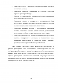 Разработка рекламной компании логистической фирмы Санкт-Петербурга Образец 123944
