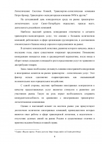 Разработка рекламной компании логистической фирмы Санкт-Петербурга Образец 123922