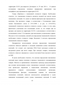 Таможенно-тарифная система Евразийского экономического союза (EAЭС) и её эффективность Образец 124121