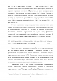 Таможенно-тарифная система Евразийского экономического союза (EAЭС) и её эффективность Образец 124126