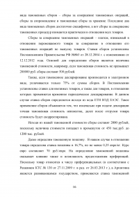 Таможенно-тарифная система Евразийского экономического союза (EAЭС) и её эффективность Образец 124127