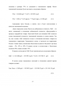 Таможенно-тарифная система Евразийского экономического союза (EAЭС) и её эффективность Образец 124128