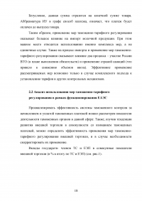 Таможенно-тарифная система Евразийского экономического союза (EAЭС) и её эффективность Образец 124129