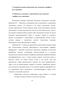 Таможенно-тарифная система Евразийского экономического союза (EAЭС) и её эффективность Образец 124135
