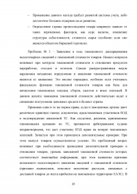 Таможенно-тарифная система Евразийского экономического союза (EAЭС) и её эффективность Образец 124136