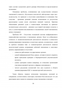 Таможенно-тарифная система Евразийского экономического союза (EAЭС) и её эффективность Образец 124137