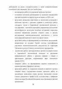 Таможенно-тарифная система Евразийского экономического союза (EAЭС) и её эффективность Образец 124139