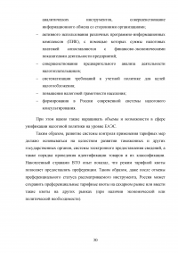 Таможенно-тарифная система Евразийского экономического союза (EAЭС) и её эффективность Образец 124141