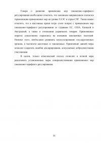 Таможенно-тарифная система Евразийского экономического союза (EAЭС) и её эффективность Образец 124143