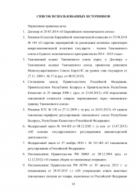 Таможенно-тарифная система Евразийского экономического союза (EAЭС) и её эффективность Образец 124144