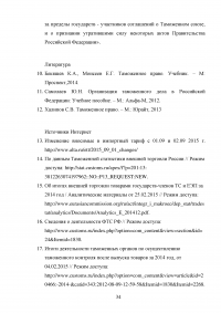 Таможенно-тарифная система Евразийского экономического союза (EAЭС) и её эффективность Образец 124145