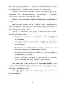 Таможенно-тарифная система Евразийского экономического союза (EAЭС) и её эффективность Образец 124115