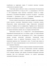 Таможенно-тарифная система Евразийского экономического союза (EAЭС) и её эффективность Образец 124117