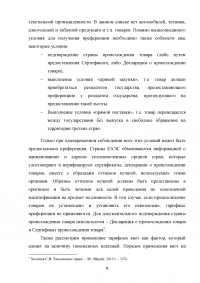 Таможенно-тарифная система Евразийского экономического союза (EAЭС) и её эффективность Образец 124120
