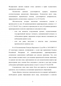 Васильев был привлечен к административной ответственности ... Судья, рассматривавший это дело, не допустил к участию в нем защитника Васильева ... Образец 125379