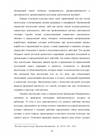 Бронислав Каспар Малиновский - «Научная теория культуры» Образец 124156