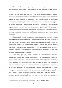 Бронислав Каспар Малиновский - «Научная теория культуры» Образец 124159