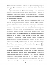 Бронислав Каспар Малиновский - «Научная теория культуры» Образец 124160