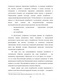 Бронислав Каспар Малиновский - «Научная теория культуры» Образец 124161