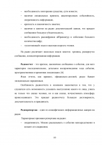 Основы профессиональной деятельности радиожурналиста Образец 124090