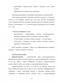 Основы профессиональной деятельности радиожурналиста Образец 124091