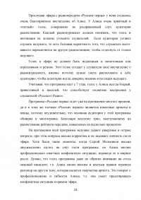 Основы профессиональной деятельности радиожурналиста Образец 124104
