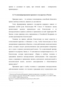 Формирование правового государства в России Образец 124764