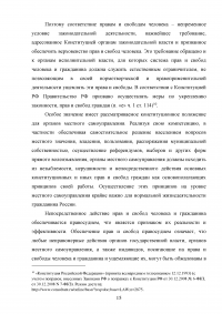 Формирование правового государства в России Образец 124767