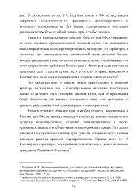 Формирование правового государства в России Образец 124768