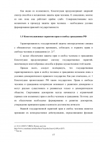 Формирование правового государства в России Образец 124769