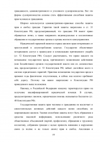 Формирование правового государства в России Образец 124771