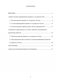 Формирование правового государства в России Образец 124754