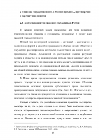 Формирование правового государства в России Образец 124775