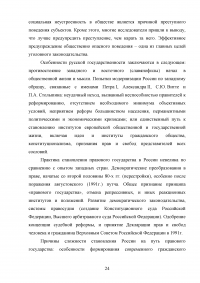 Формирование правового государства в России Образец 124776