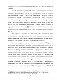 Формирование правового государства в России Образец 124777