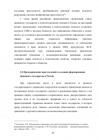 Формирование правового государства в России Образец 124780