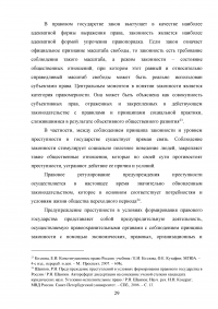 Формирование правового государства в России Образец 124781